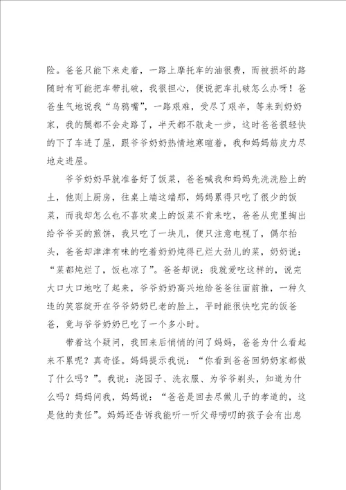关于一件难忘的事满分作文汇总八篇