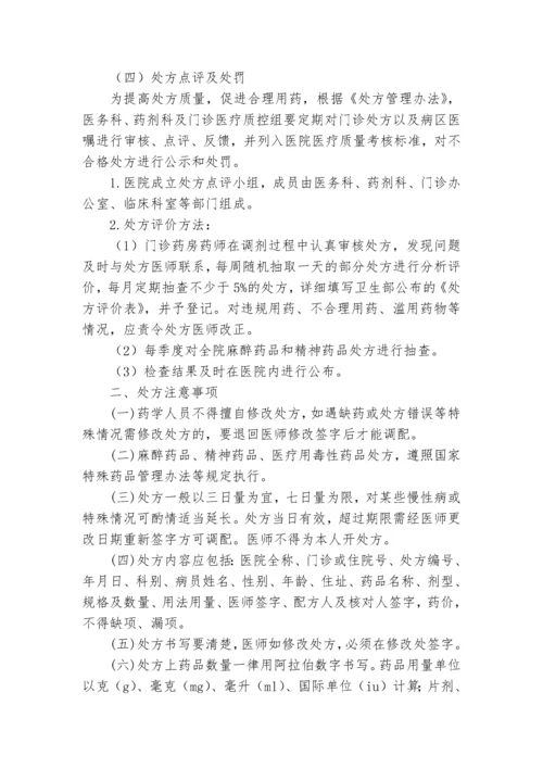 医疗质量管理制度汇编.docx