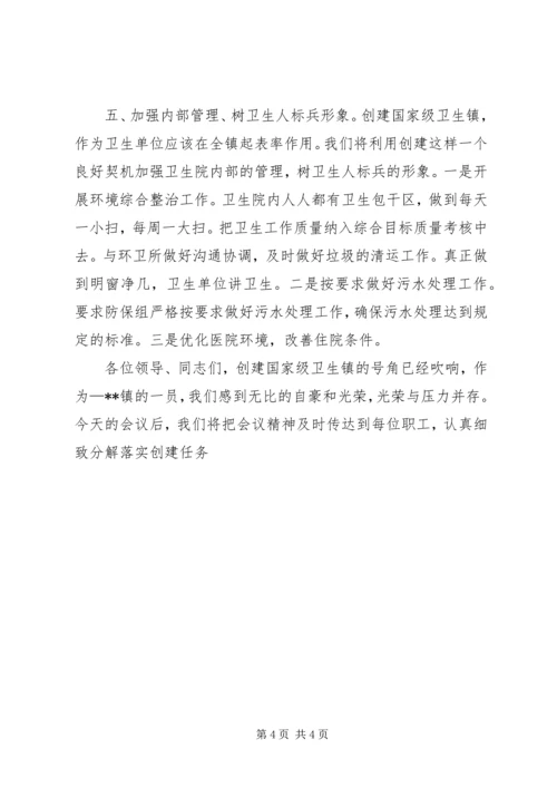 创国家级卫生镇交流发言材料 (3).docx