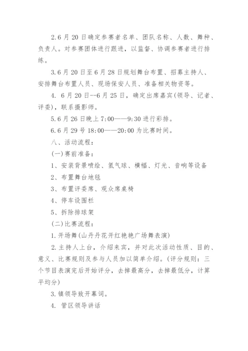 2023社区广场舞活动方案（精选7篇）.docx