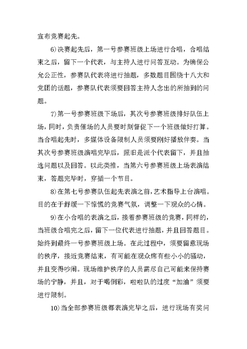 大学合唱比赛策划方案