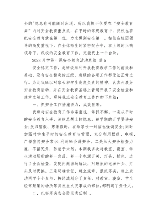 2023开学第一课安全教育活动总结.docx