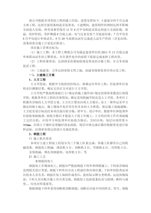 120kt球团项目工程管理实施计划.docx