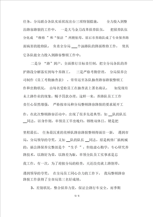 20XX年公文写作：公路局年底工作总结