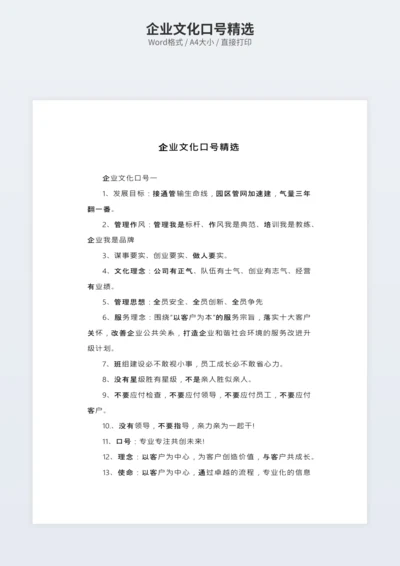 企业文化口号精选