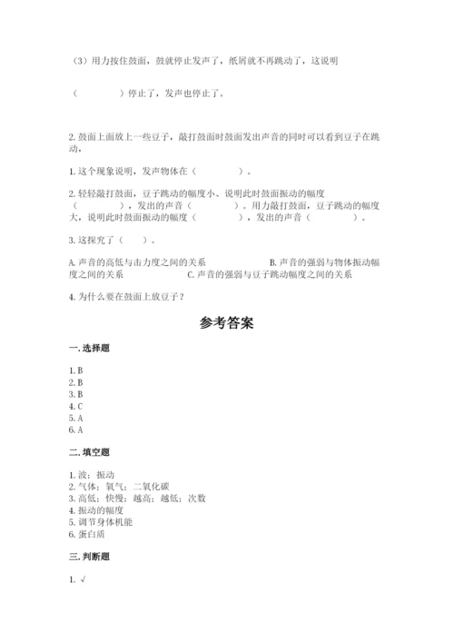 教科版四年级上册科学期末测试卷精品（典优）.docx