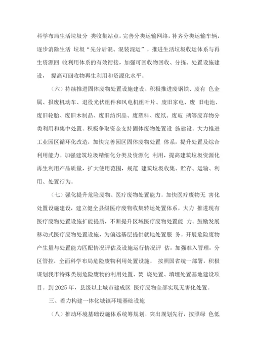 城镇环境基础设施建设的实施方案.docx