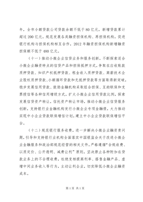 关于改善金融服务支持实体经济发展的若干意见深圳 (2).docx