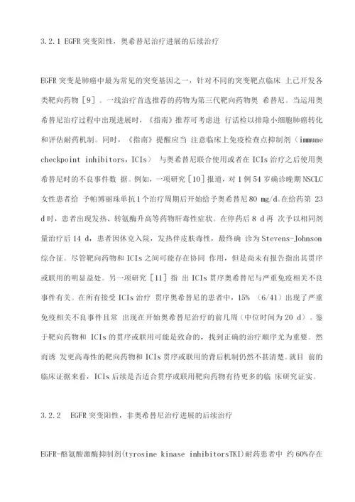 2022年V1版NCCN非小细胞肺癌临床实践指南更新要点解读.docx