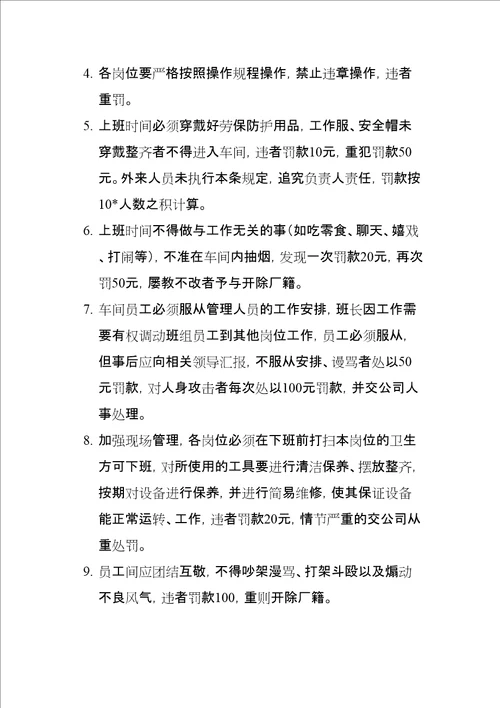 车间劳动纪律管理规定