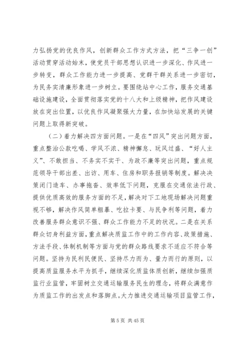 质监站党的群众路线工作方案5篇.docx