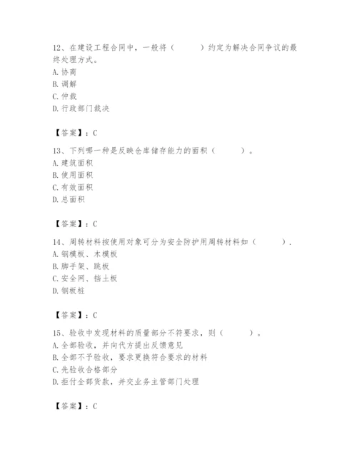 2024年材料员之材料员专业管理实务题库精品【b卷】.docx