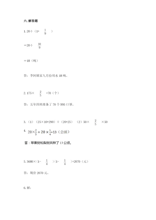 人教版六年级上册数学期中考试试卷含答案（新）.docx