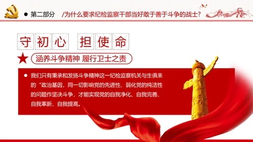 2020年新时代共产党人的斗争精神党政党建支部团委学习党课