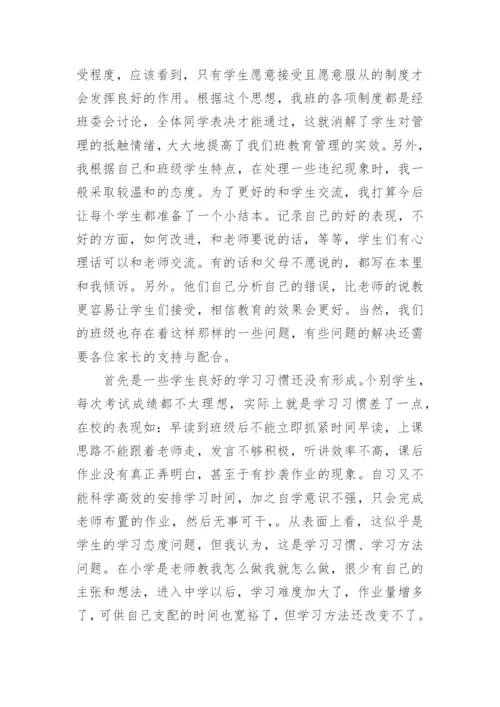 高一家长会班主任发言稿优秀.docx