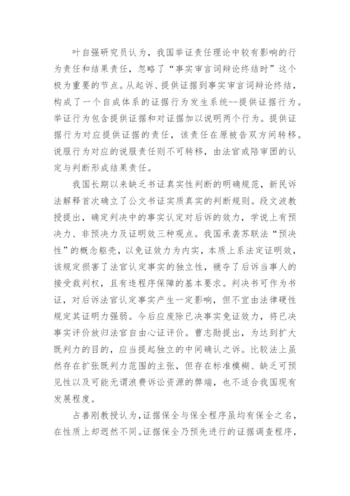 民事诉讼论文.docx