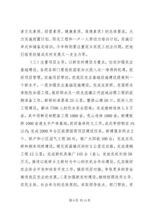 区委农村工作会议主持发言稿.docx