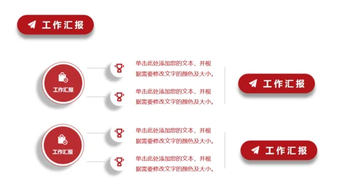 工作讲解汇报红色通用PPT模板