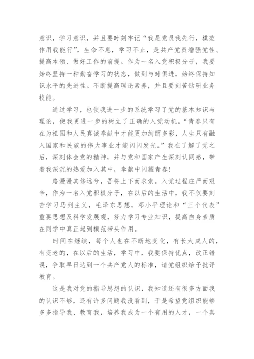 2023发展对象思想汇报.docx