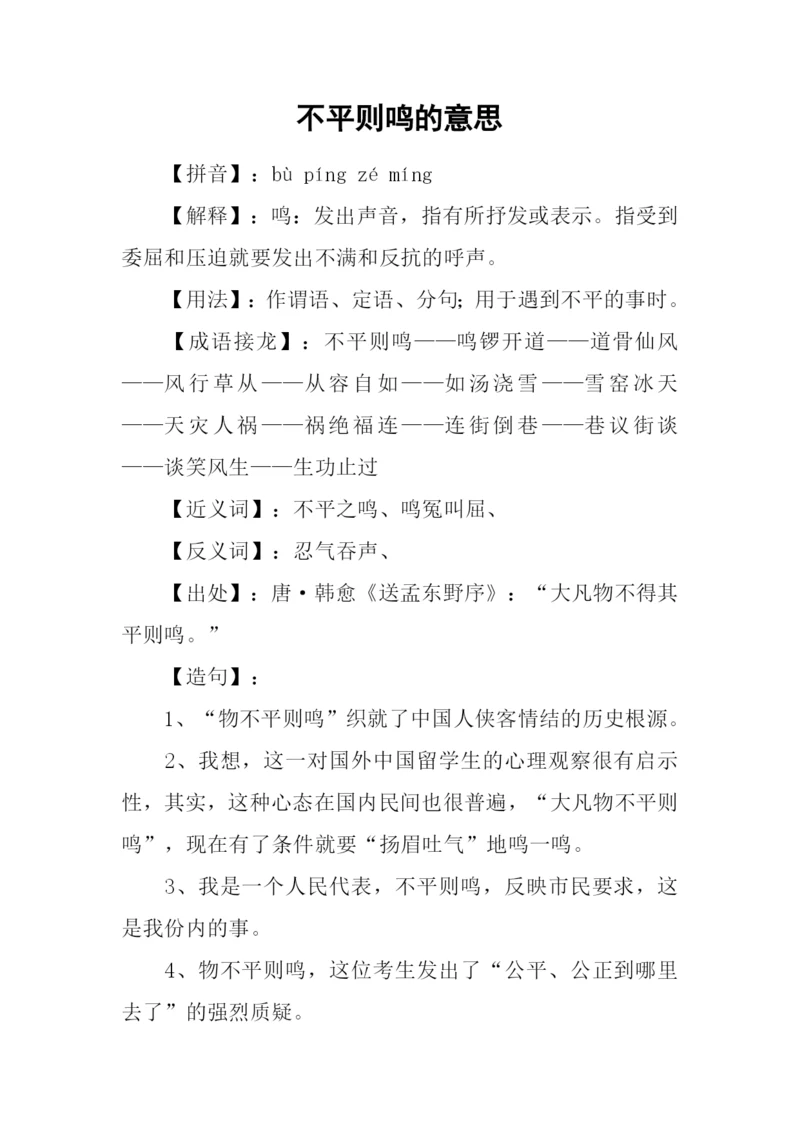 不平则鸣的意思.docx