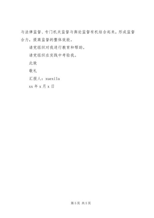 党员学习十八精神思想汇报.docx