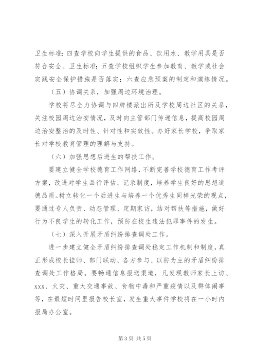 放解路小学创建“省平安校园”活动实施方案.docx