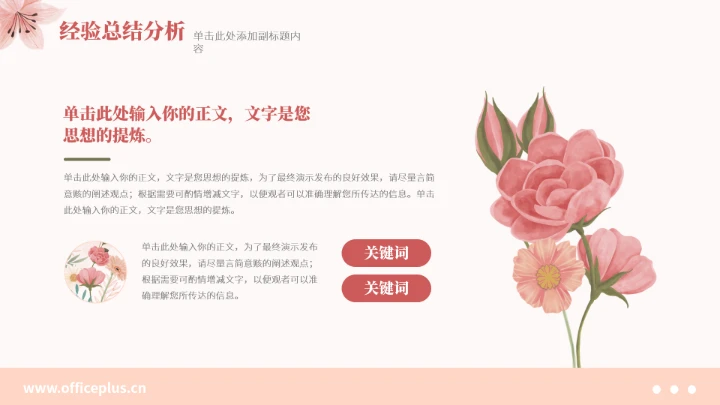 粉色小清新工作总结汇报PPT