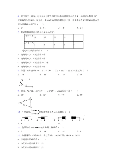 浙教版 2021-2022学年度八年级数学上册模拟测试卷 (8578)