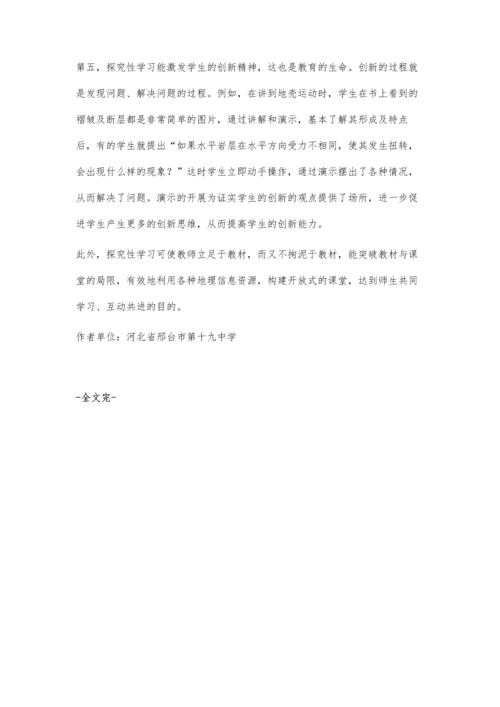 浅谈高中地理教学中的探究性学习.docx