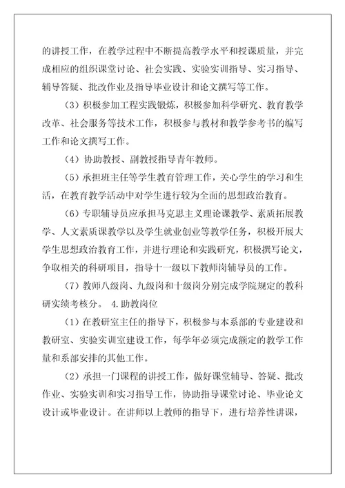 江苏信息职业技术学院教师岗位设置与聘用实施细则