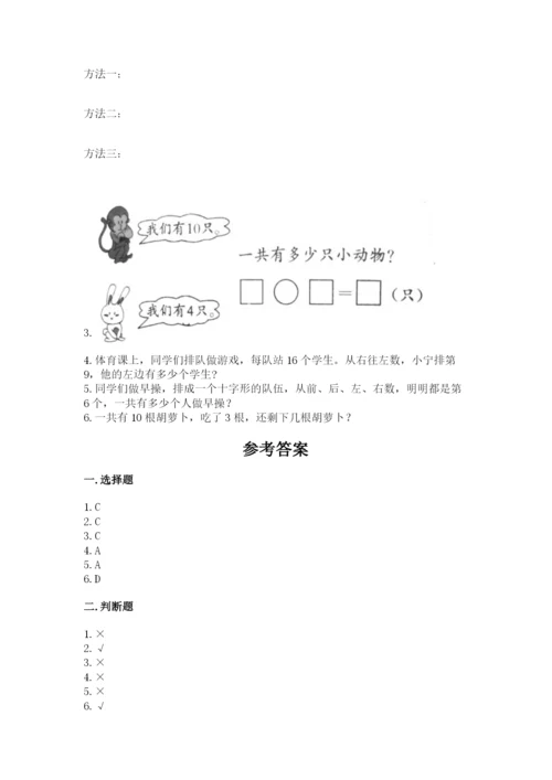人教版一年级上册数学期末测试卷附答案【轻巧夺冠】.docx