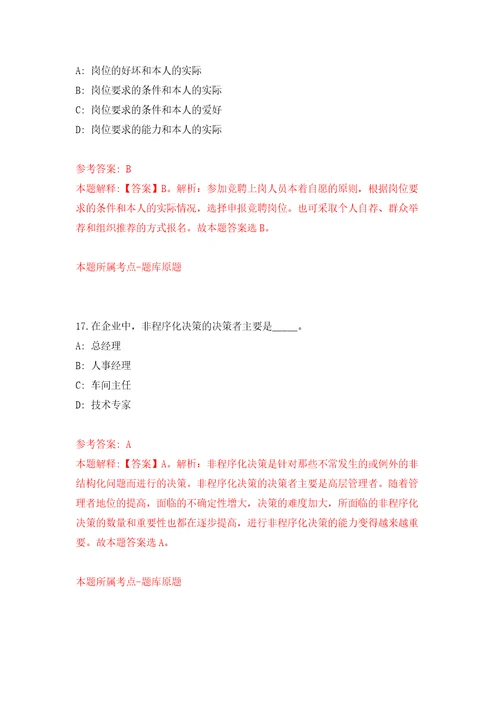 2022年04月2022广东省环境保护宣传教育中心公开招聘劳动合同制人员3人练习题及答案第9版