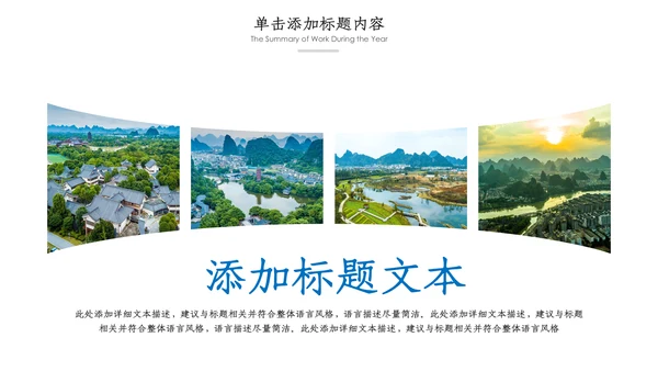 桂林山水甲天下桂林旅游PPT模板