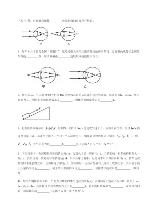 滚动提升练习重庆市兴龙湖中学物理八年级下册期末考试综合训练试卷（含答案详解）.docx