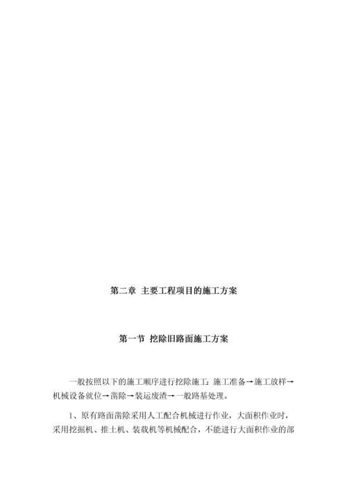 干线公路养护大中修工程施工方案培训资料.docx