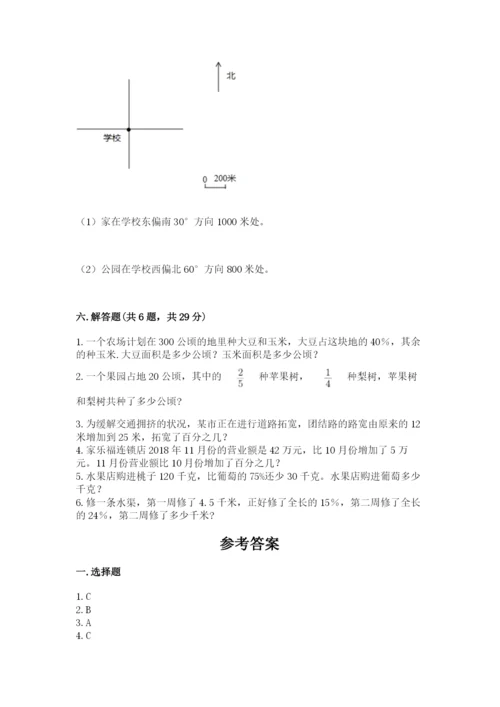 小学数学六年级上册期末模拟卷及参考答案（综合卷）.docx