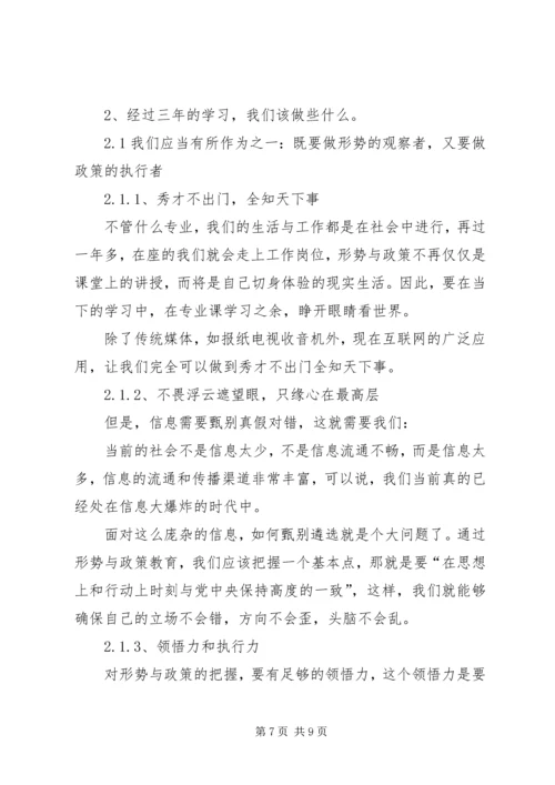 形势与政策课的体会 (2).docx