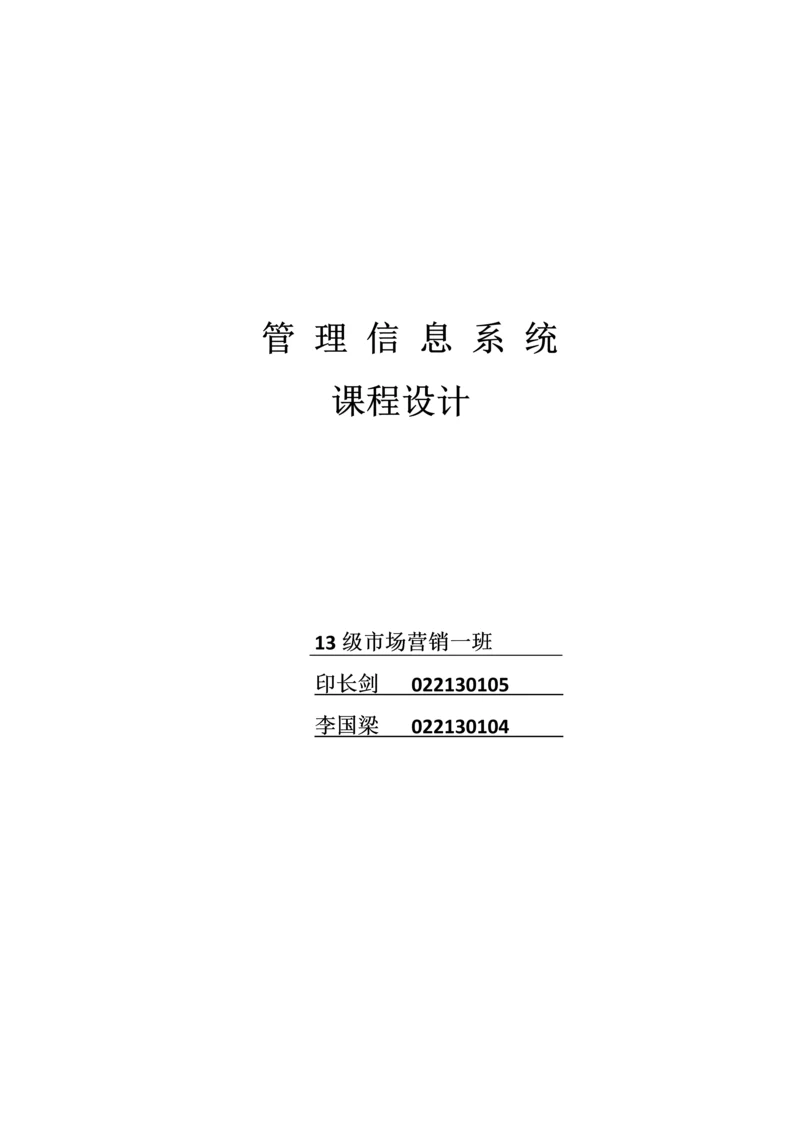 超市管理信息系统系统设计-蘑菇装袋机的设计--本科毕业设计(论文).docx