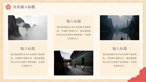 简约传统中国风手绘通用PPT模板