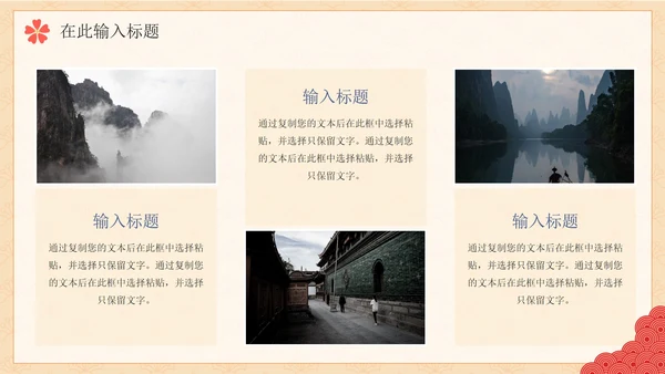 简约传统中国风手绘通用PPT模板