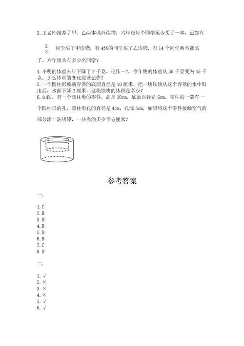 最新版贵州省贵阳市小升初数学试卷及答案精品