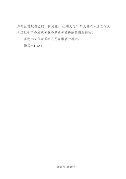 倡仪书(道路交通安全).docx