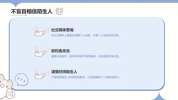 卜卜猫蓝色卡通风网络安全教育通用模版