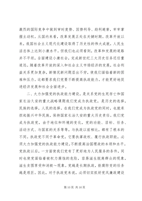 学习《关于加强党的执政能力建设的决定》心得体会(精选多篇).docx