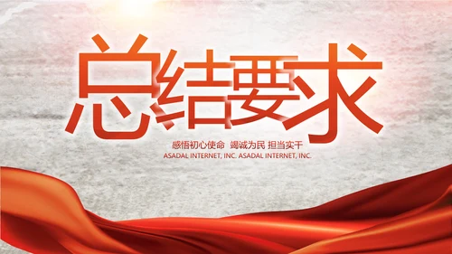 党支部党史学习教育工作总结动态PPT