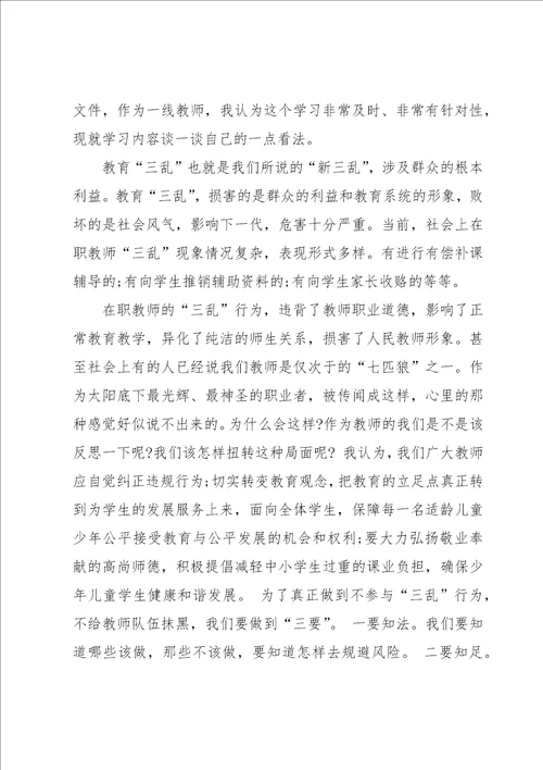 师德师风教育心得体会通用3篇
