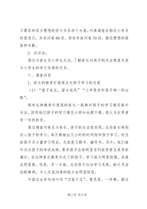 基础教育调查研习报告 (3).docx