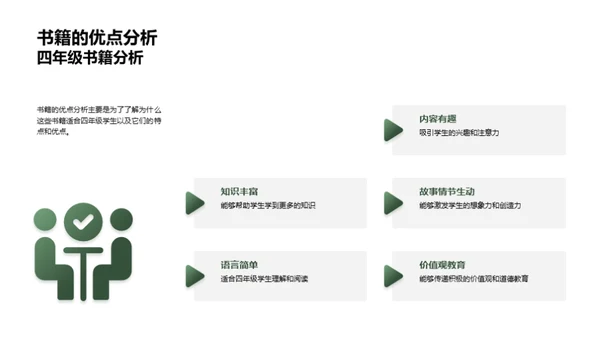 四年级阅读指南