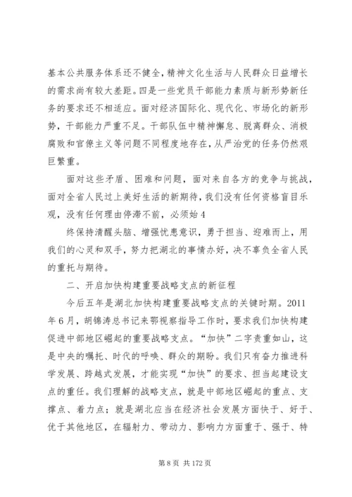 李鸿忠同志在XX省第十次党代会上的报告(全文)[范文].docx