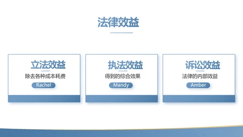 蓝色简约大气法律知识讲座PPT动态模板